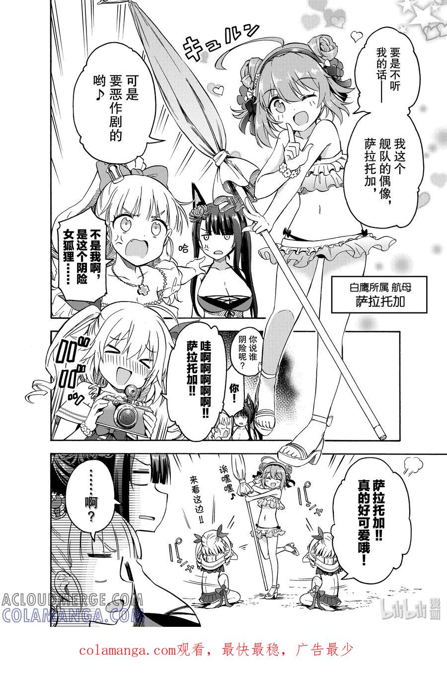 《碧蓝航线 Queen's Orders》41 第41话 第4页