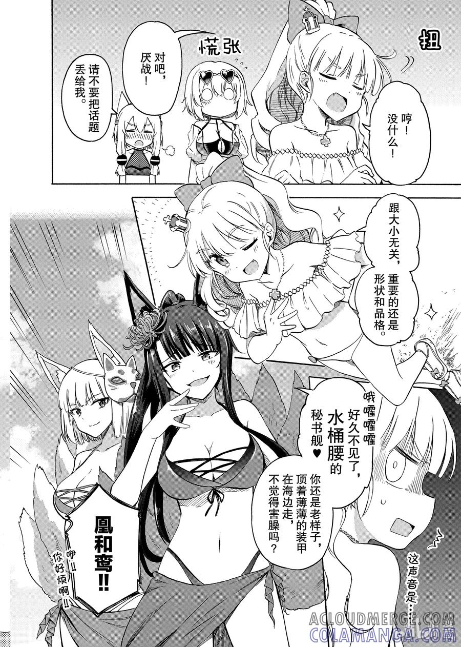 《碧蓝航线 Queen's Orders》41 第41话 第2页
