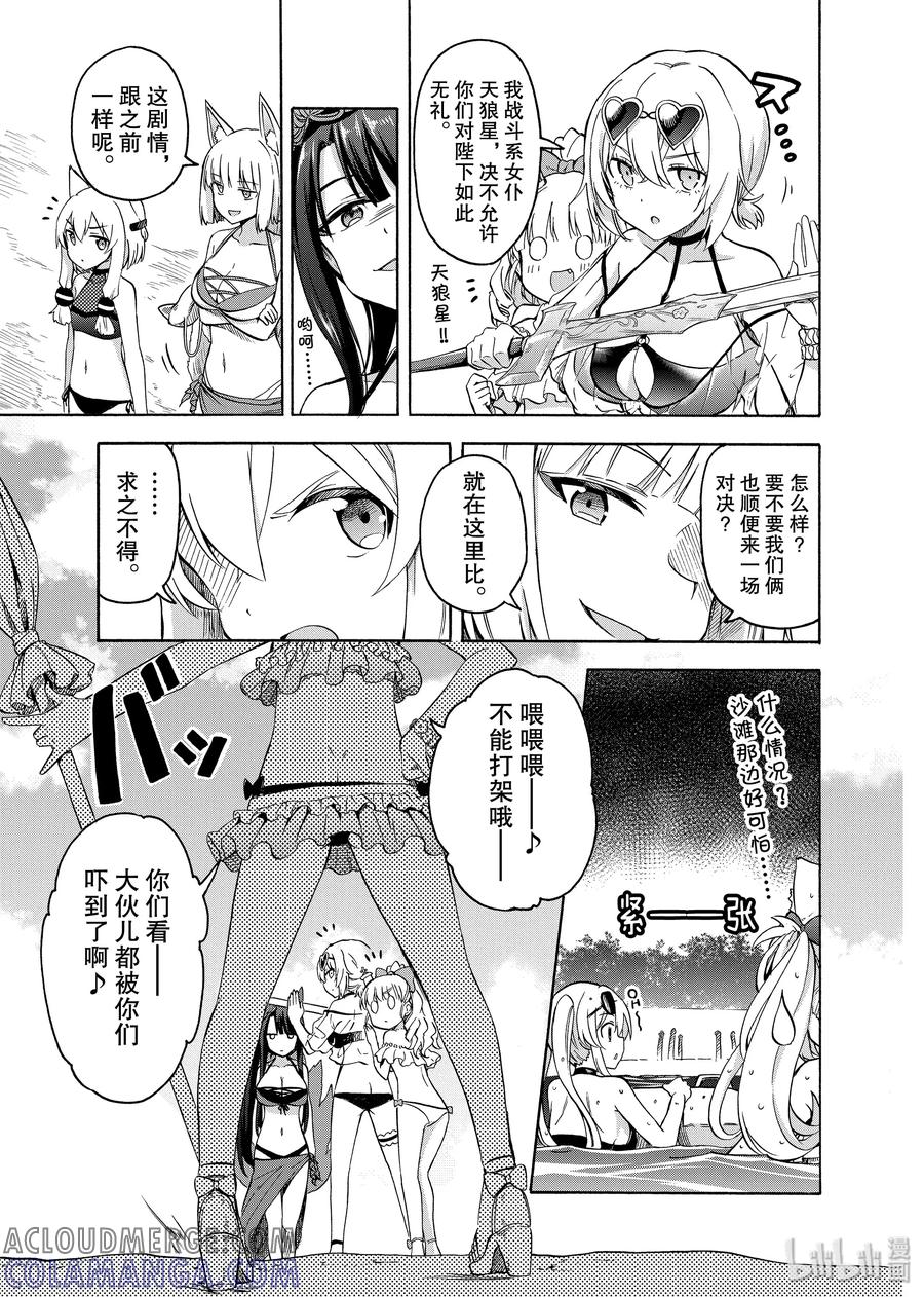 《碧蓝航线 Queen's Orders》41 第41话 第3页