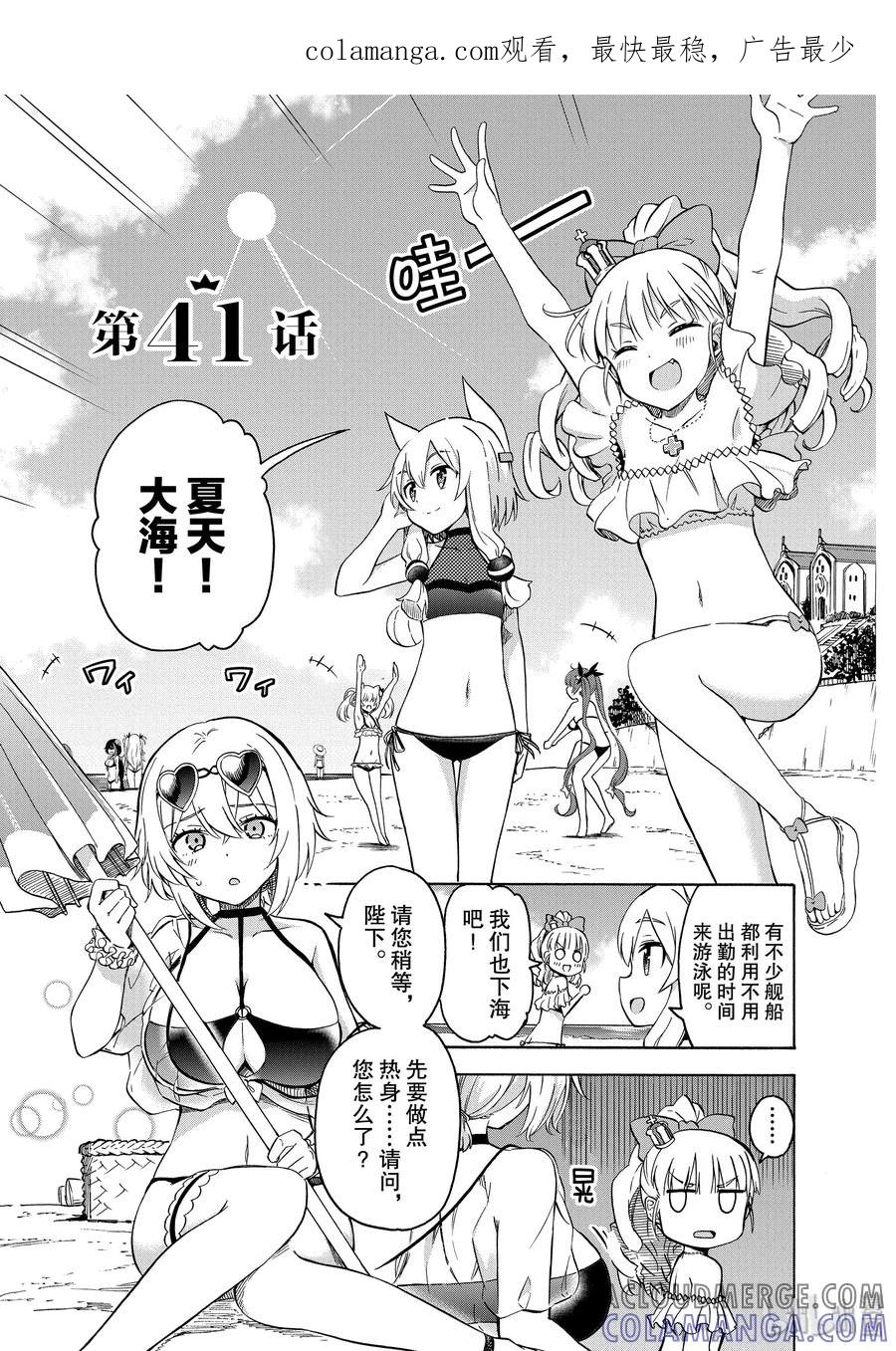 《碧蓝航线 Queen's Orders》41 第41话 第1页