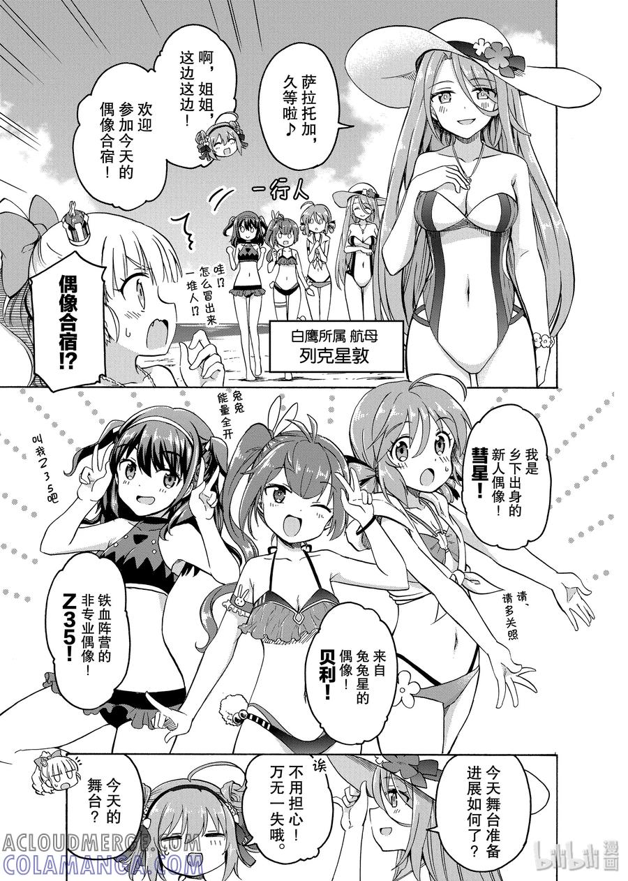 《碧蓝航线 Queen's Orders》42 第42话 第3页
