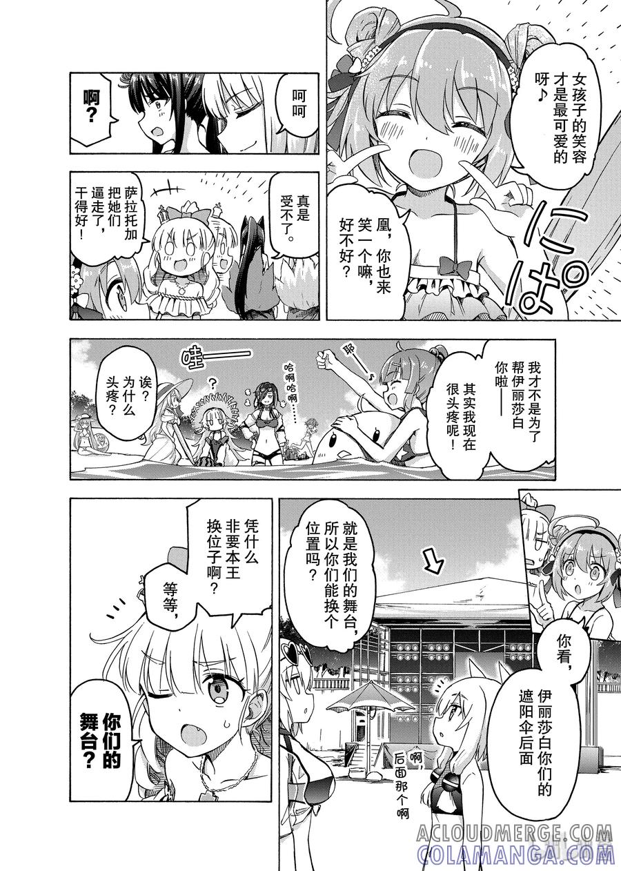 《碧蓝航线 Queen's Orders》42 第42话 第2页