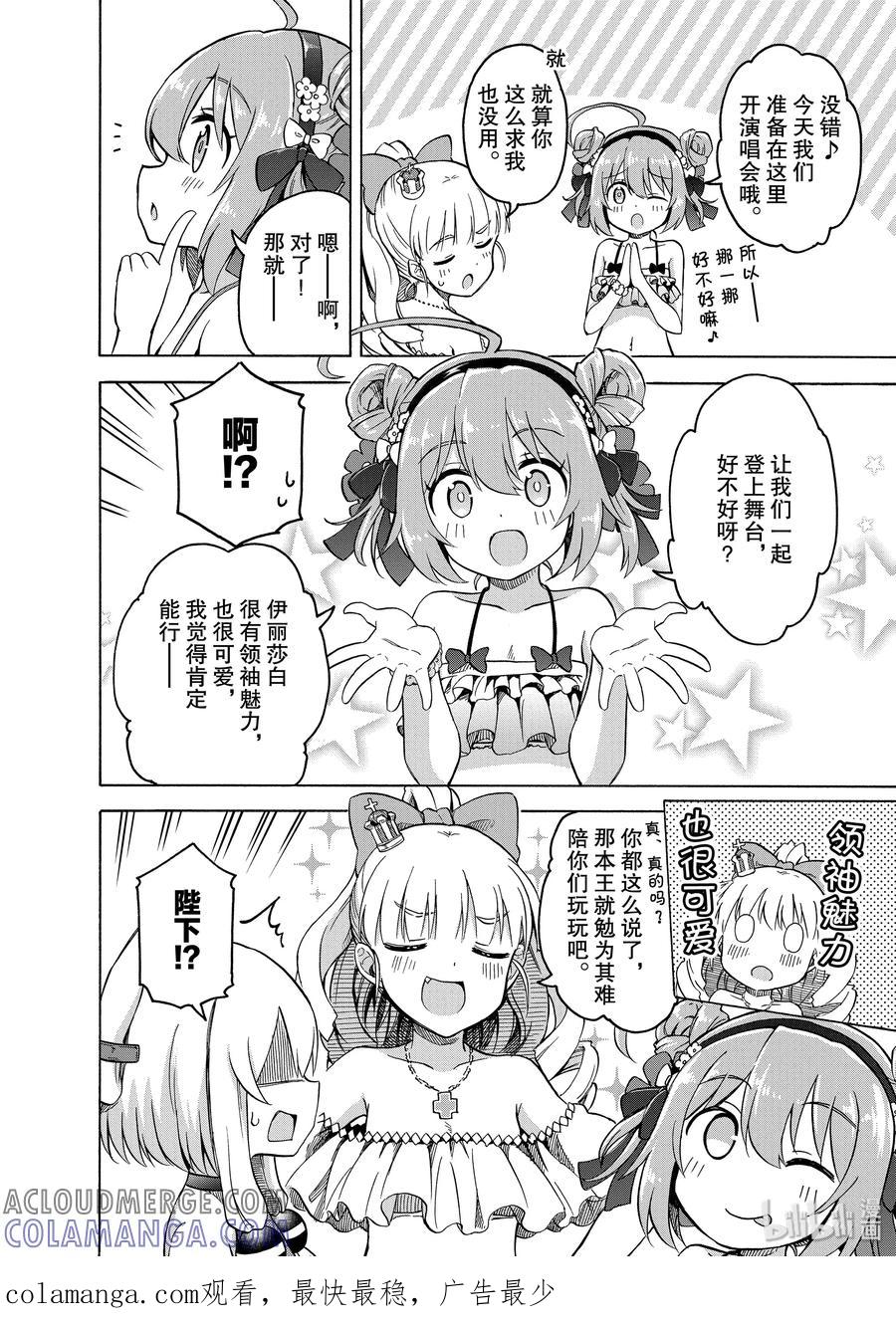 《碧蓝航线 Queen's Orders》42 第42话 第4页