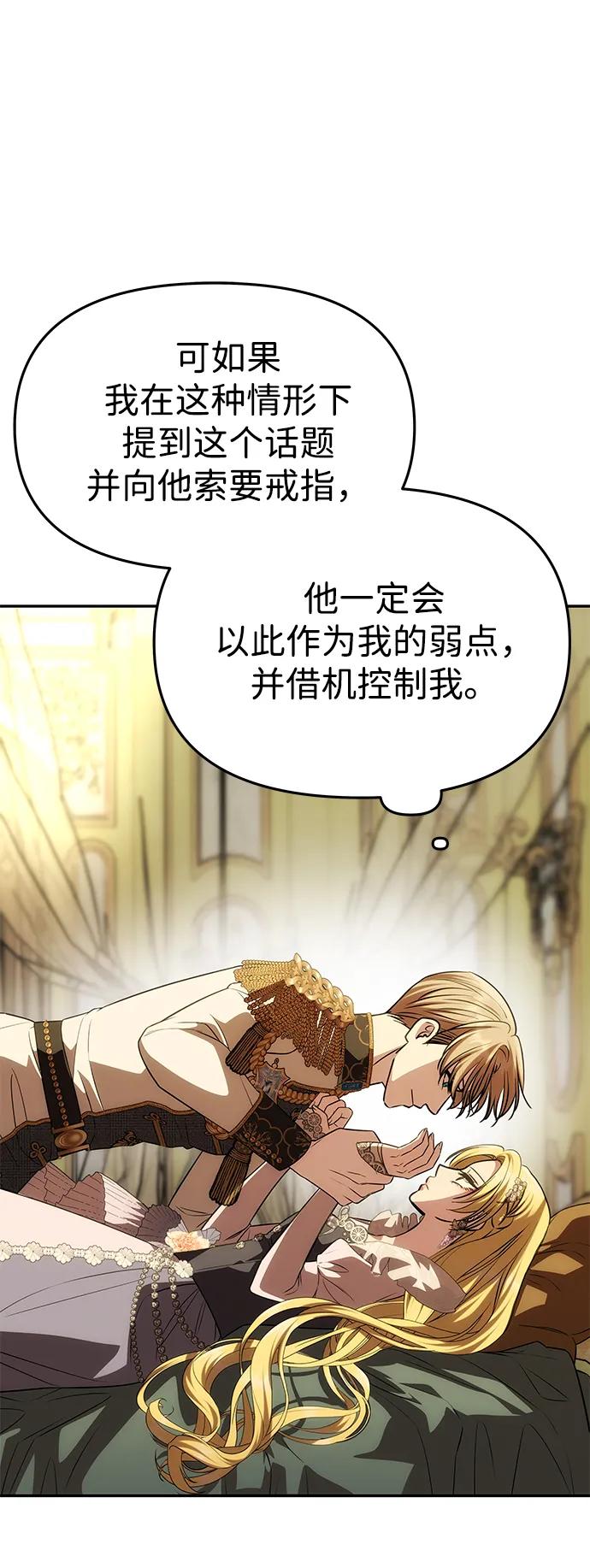 《一个丈夫就够了》[第44话] 挑衅 第17页