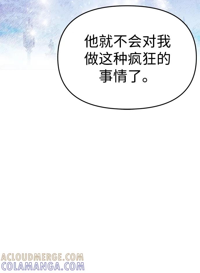 《一个丈夫就够了》[第44话] 挑衅 第16页