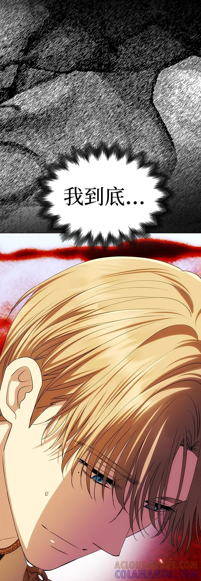 《一个丈夫就够了》[第44话] 挑衅 第13页