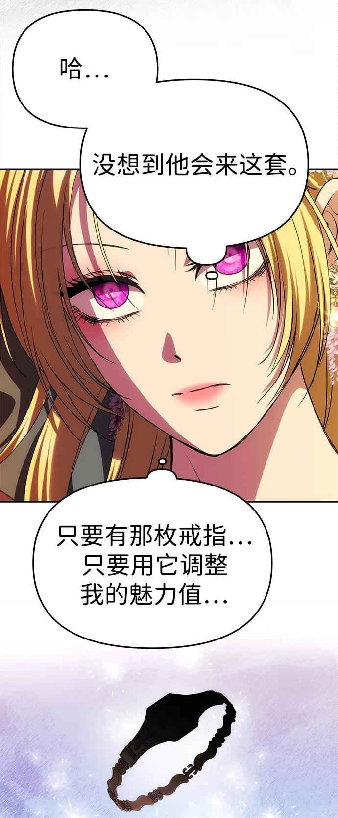 《一个丈夫就够了》[第44话] 挑衅 第15页