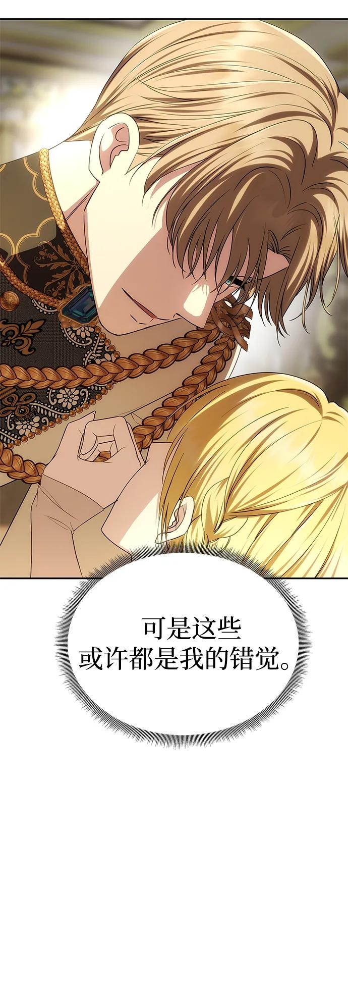 《一个丈夫就够了》[第44话] 挑衅 第11页