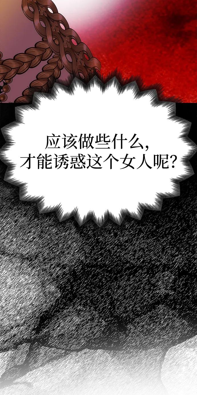 《一个丈夫就够了》[第44话] 挑衅 第14页
