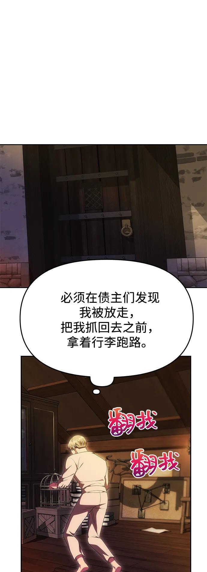 《一个丈夫就够了》[第45话] 跟踪 第12页