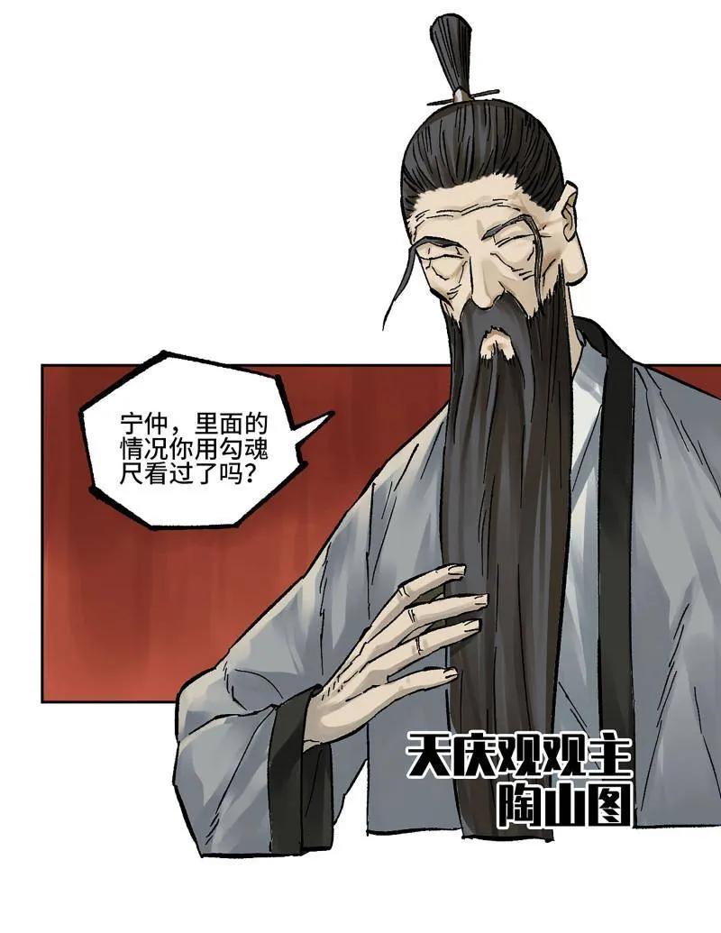 传武 第473话 第三卷 156 暗日 第11页