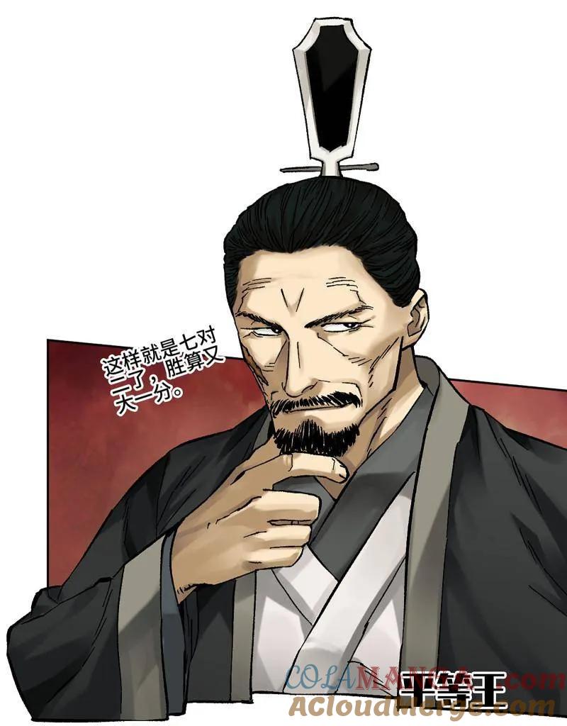 传武 第473话 第三卷 156 暗日 第7页