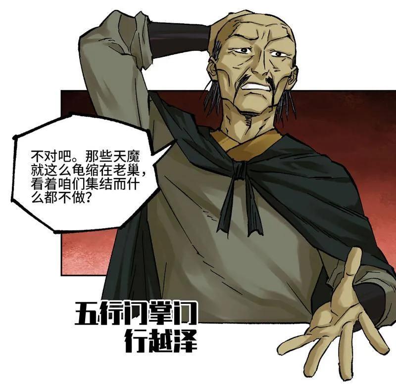 传武 第473话 第三卷 156 暗日 第9页