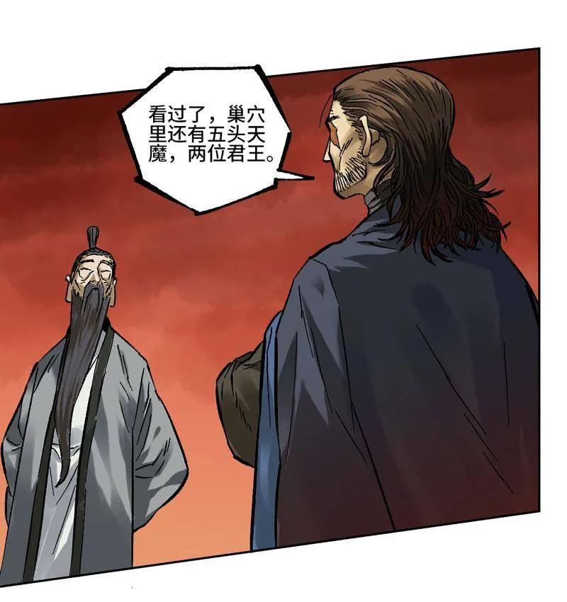传武 第473话 第三卷 156 暗日 第12页