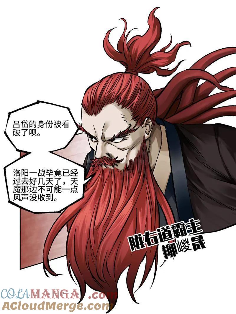 传武 第473话 第三卷 156 暗日 第4页