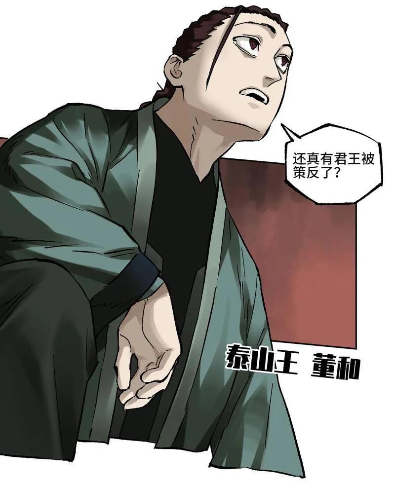 传武 第473话 第三卷 156 暗日 第6页