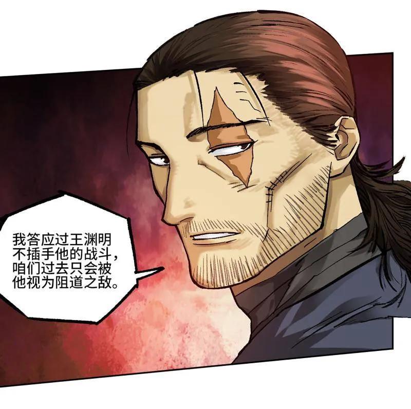 传武 第473话 第三卷 156 暗日 第21页