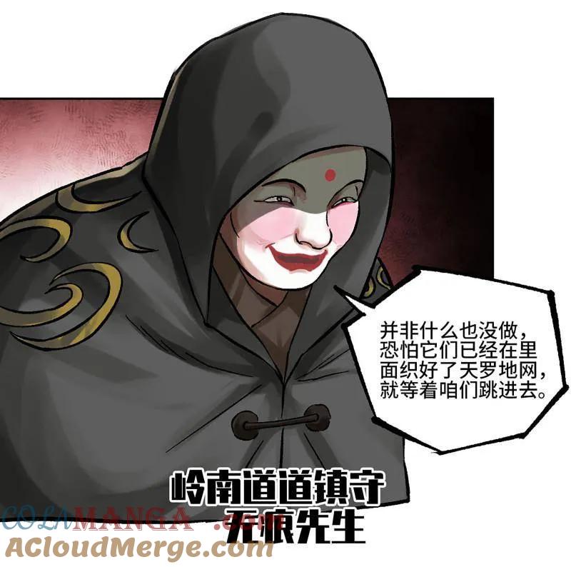 传武 第473话 第三卷 156 暗日 第10页