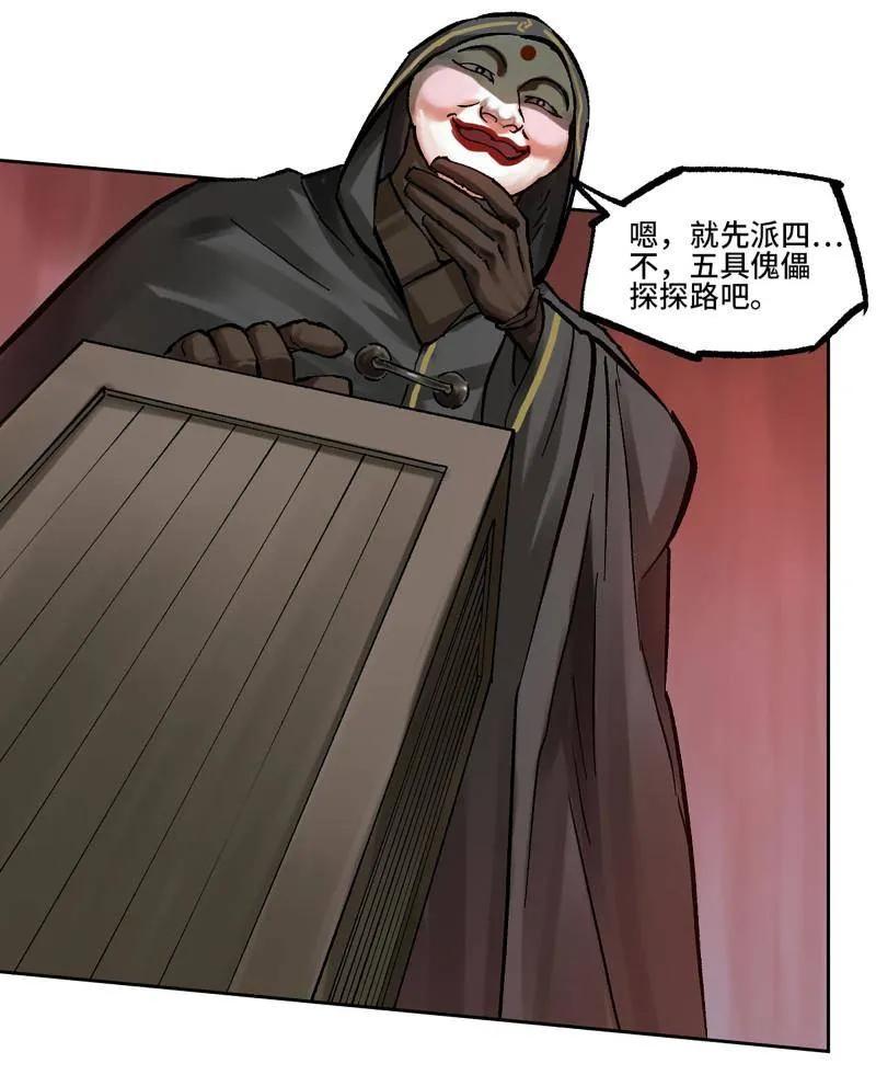 传武 第473话 第三卷 156 暗日 第24页