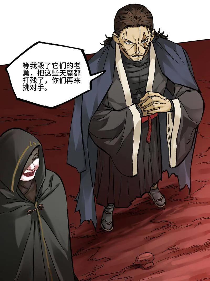 传武 第473话 第三卷 156 暗日 第26页