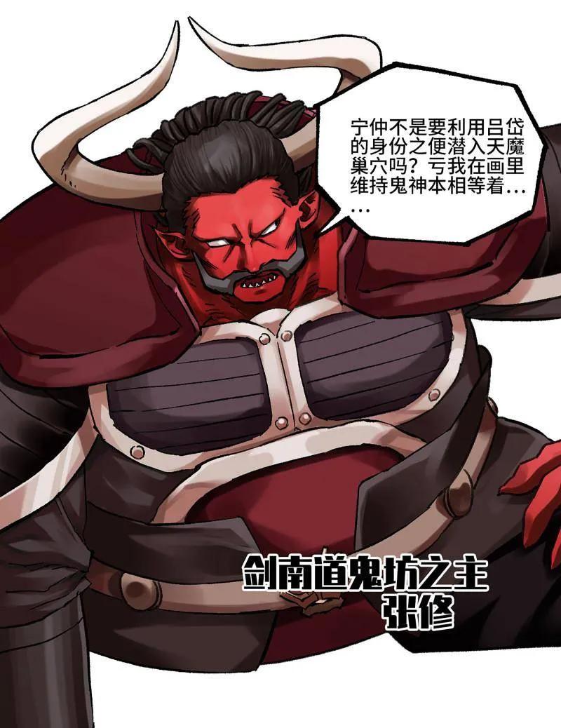 传武 第473话 第三卷 156 暗日 第3页