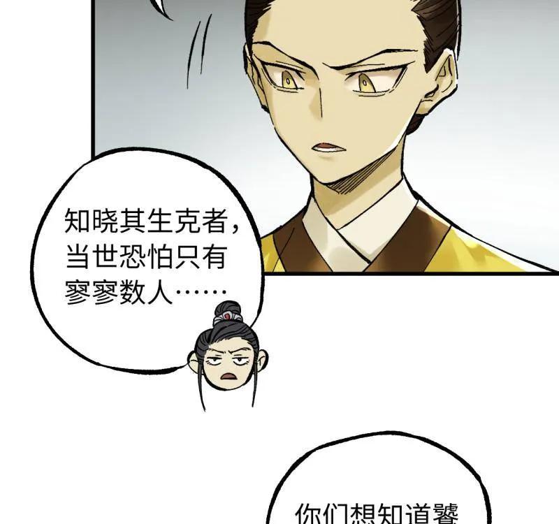 传武 第477话 第三卷 159 朝闻道 第14页