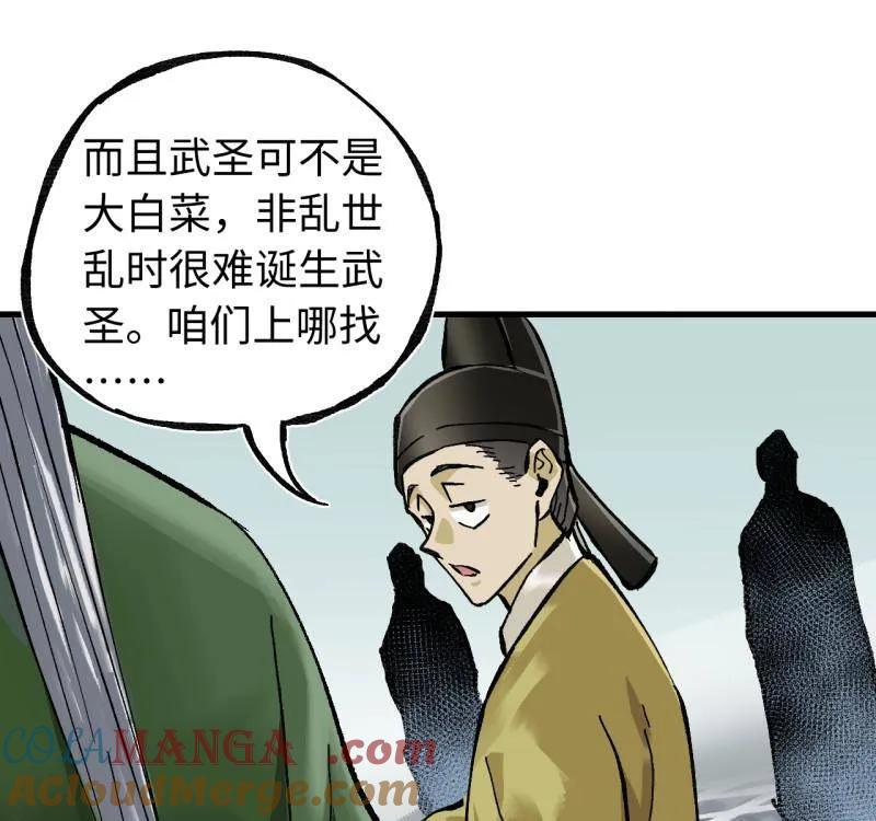 传武 第477话 第三卷 159 朝闻道 第28页