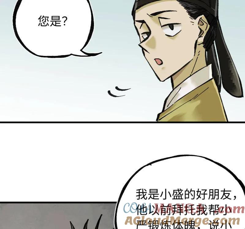 传武 第477话 第三卷 159 朝闻道 第31页