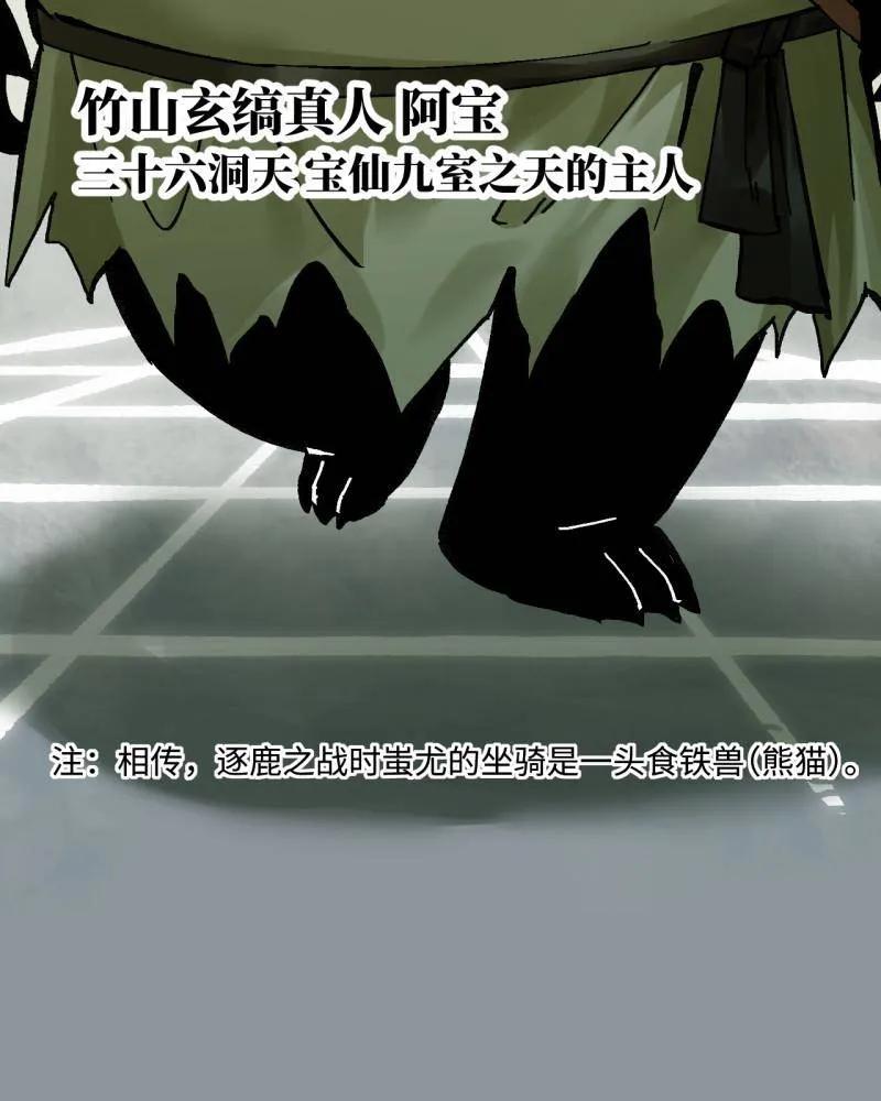 传武 第477话 第三卷 159 朝闻道 第17页