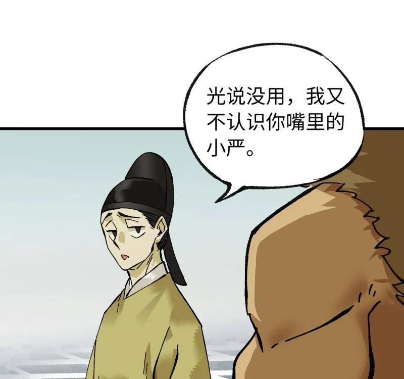 传武 第477话 第三卷 159 朝闻道 第36页