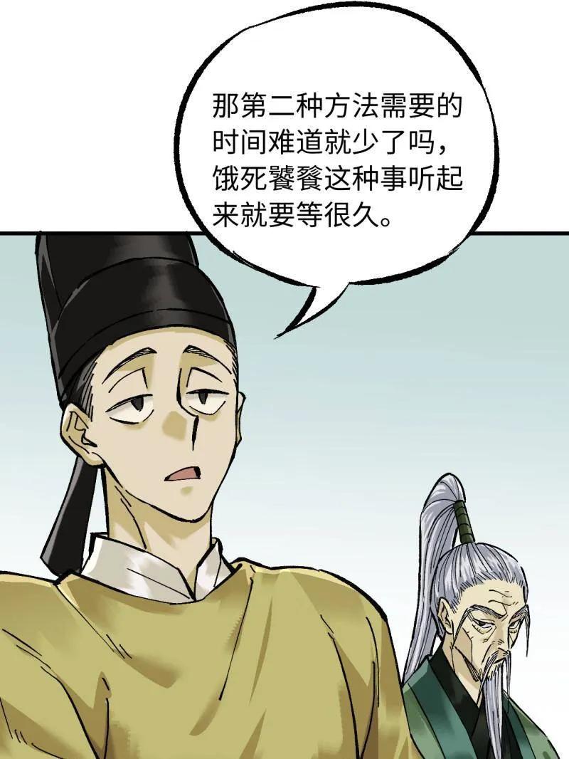 传武 第477话 第三卷 159 朝闻道 第26页