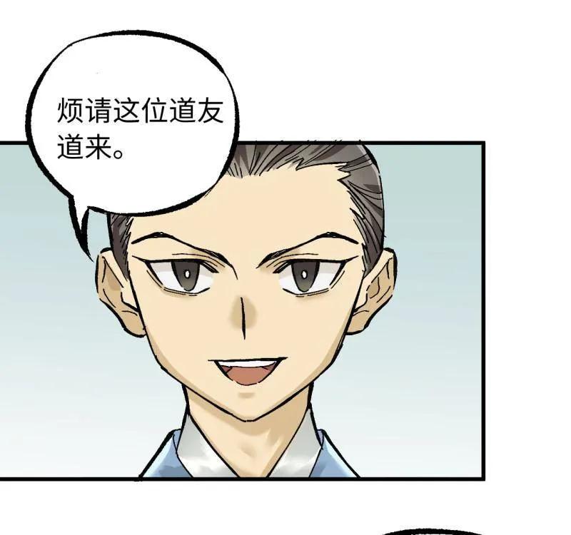 传武 第477话 第三卷 159 朝闻道 第18页