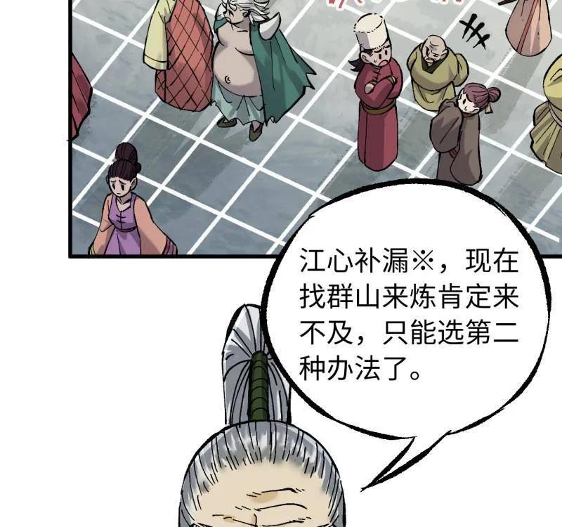 传武 第477话 第三卷 159 朝闻道 第24页