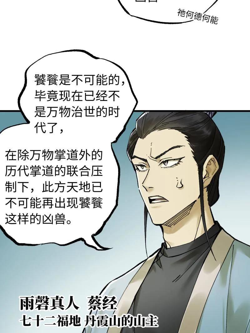 传武 第477话 第三卷 159 朝闻道 第8页