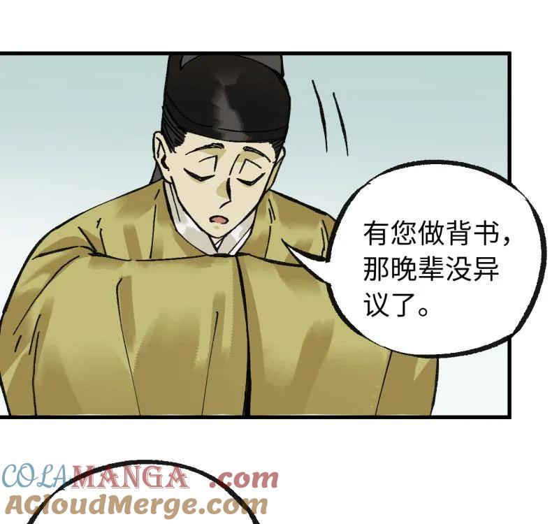 传武 第477话 第三卷 159 朝闻道 第40页