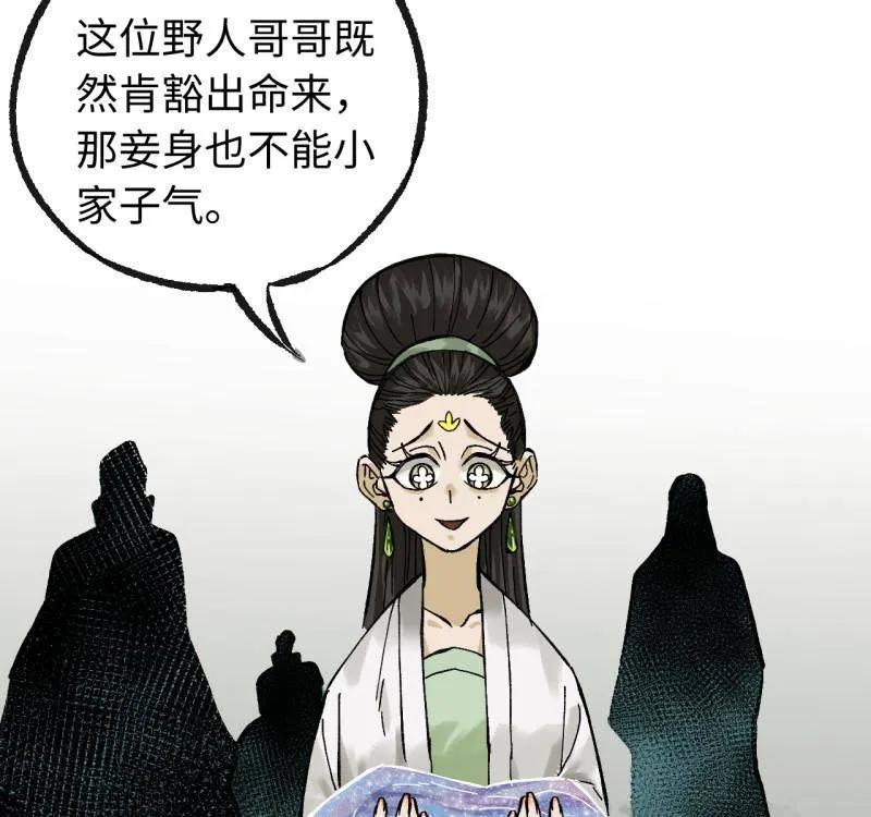 传武 第477话 第三卷 159 朝闻道 第41页