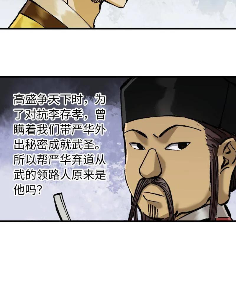 传武 第477话 第三卷 159 朝闻道 第35页