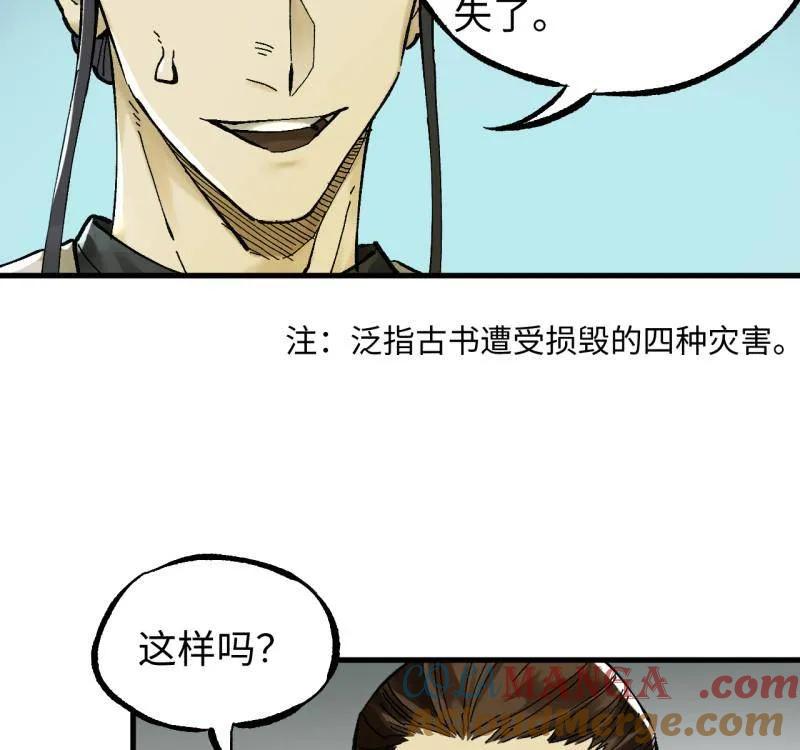 传武 第477话 第三卷 159 朝闻道 第13页
