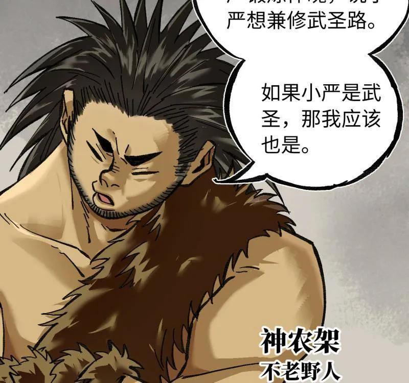 传武 第477话 第三卷 159 朝闻道 第32页