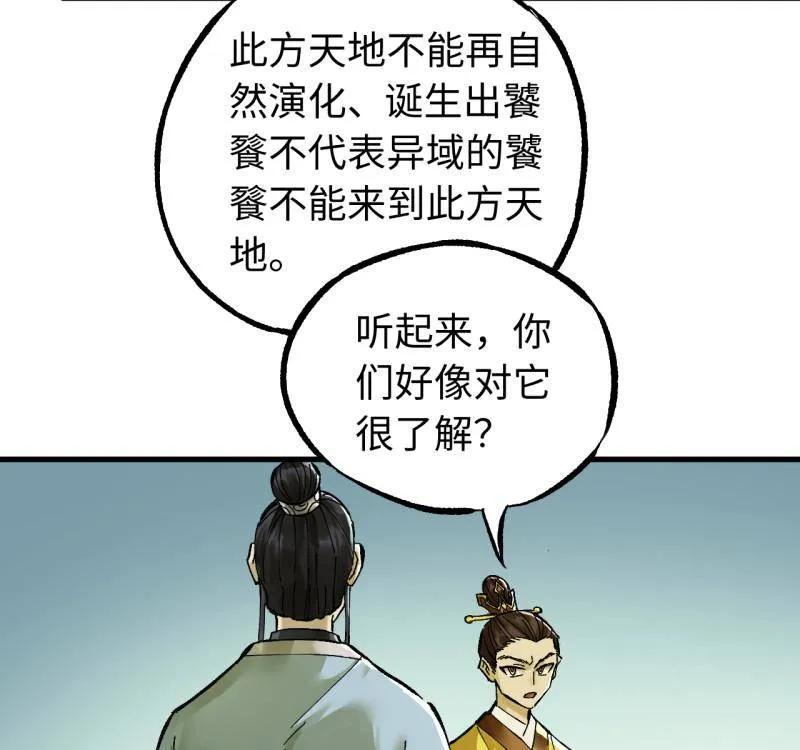 传武 第477话 第三卷 159 朝闻道 第11页