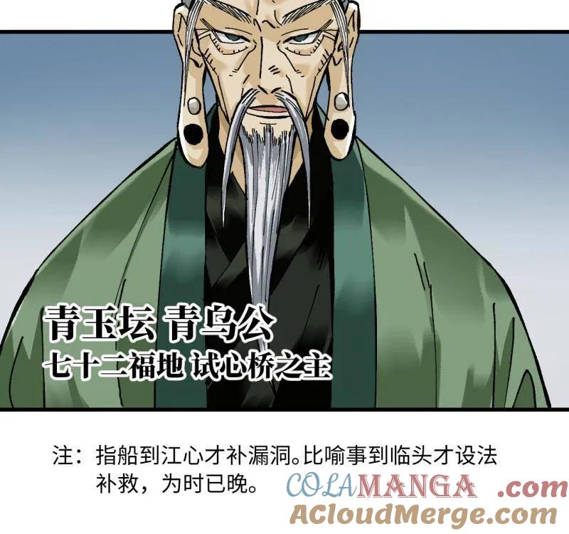 传武 第477话 第三卷 159 朝闻道 第25页