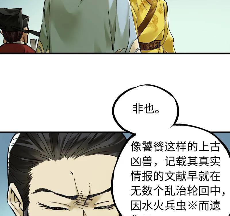 传武 第477话 第三卷 159 朝闻道 第12页