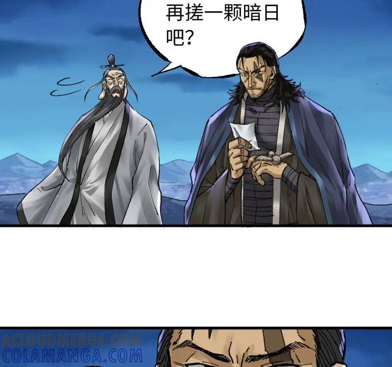 传武 第490话 卷三 171 谁的棋盘？ 第4页