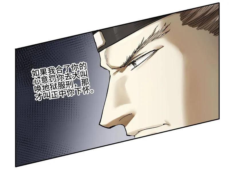 传武 第493话 卷三 174 平等王的计划 第24页