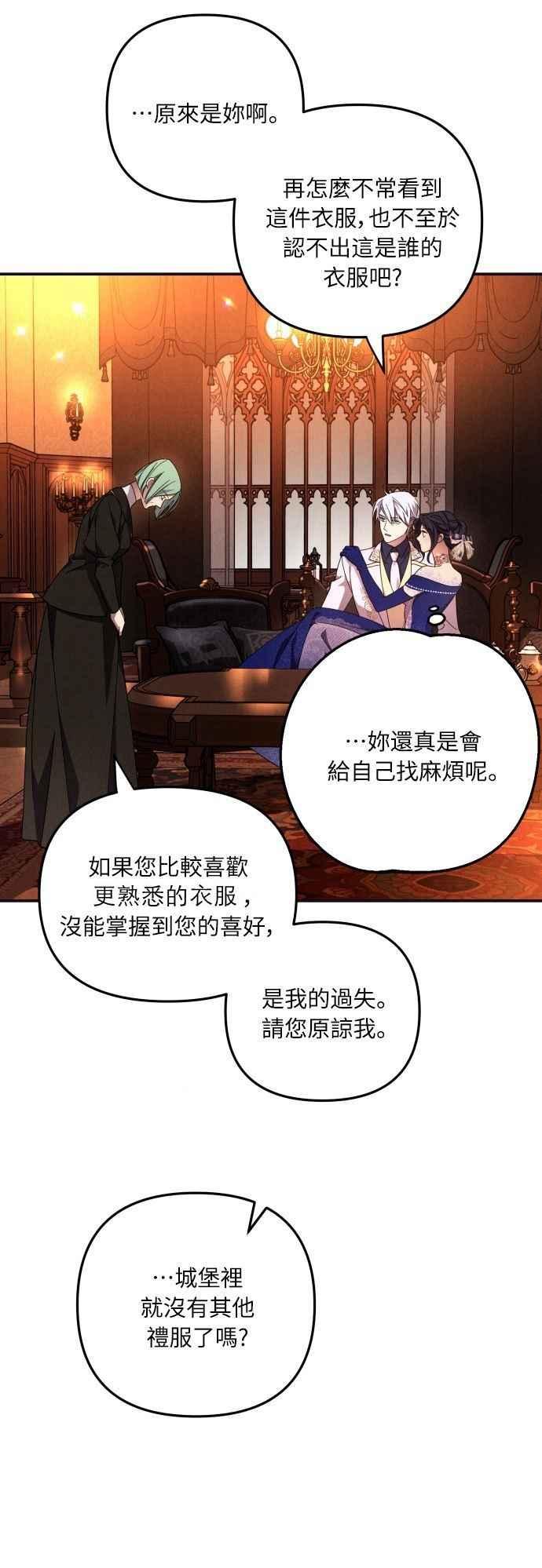 《魅惑北方公爵》第5话 第35页