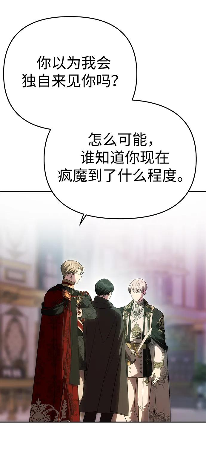 《一个丈夫就够了》[第50话] 对立 第30页