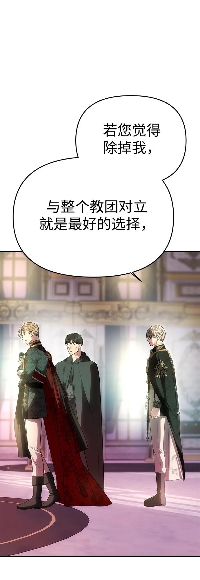 《一个丈夫就够了》[第50话] 对立 第36页