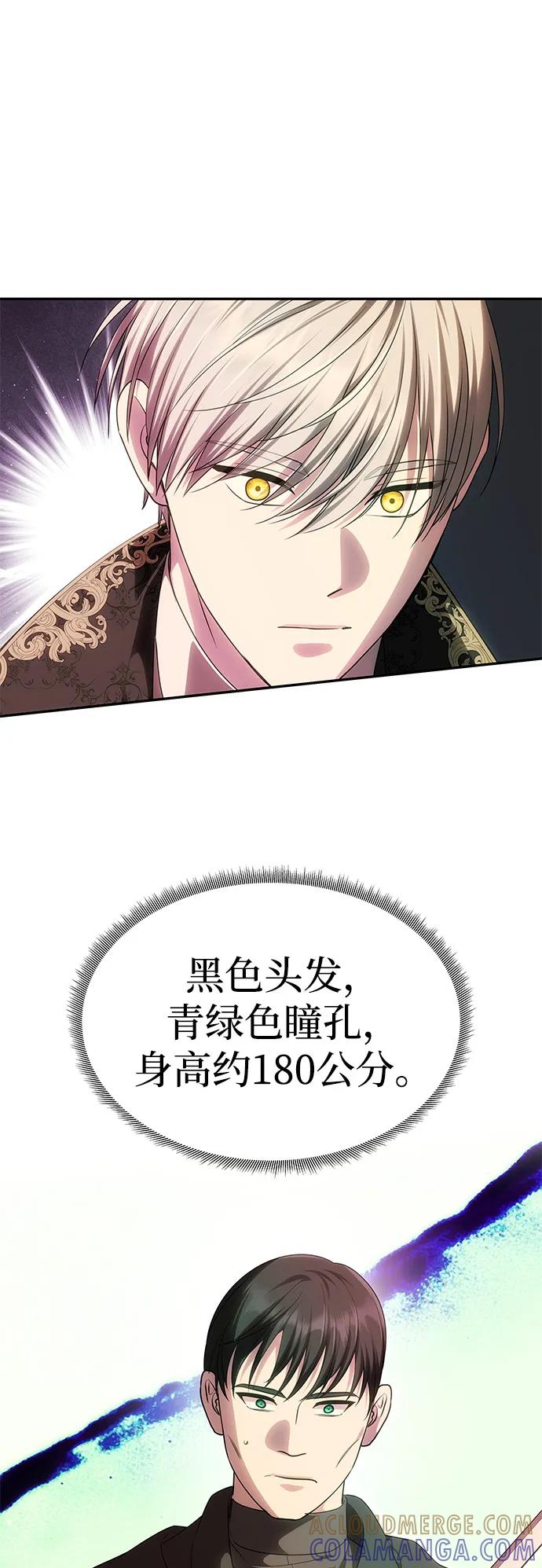 《一个丈夫就够了》[第50话] 对立 第28页