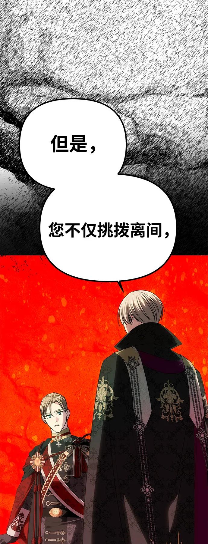 《一个丈夫就够了》[第50话] 对立 第44页