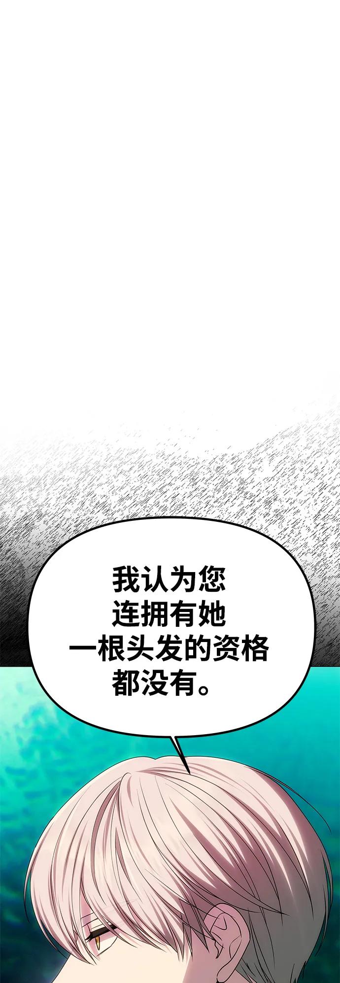 《一个丈夫就够了》[第50话] 对立 第47页